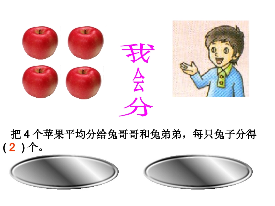 青岛版小学数学三年级上册《分数的初步认识》课件_第2页