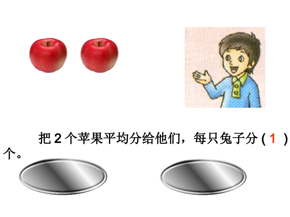 青岛版小学数学三年级上册《分数的初步认识》课件_第3页