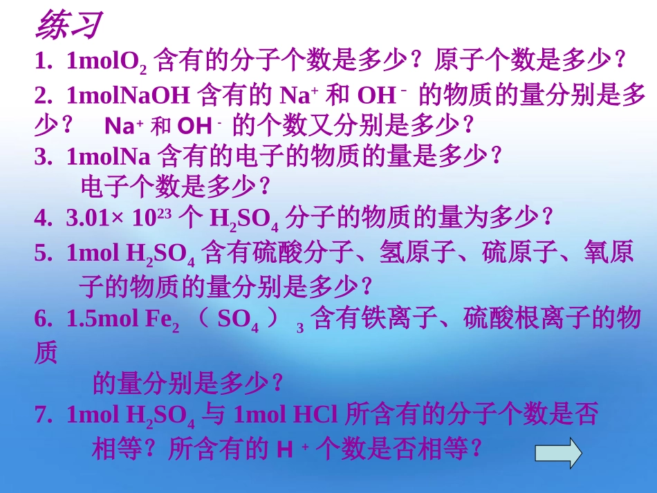 高中化学-物质的量-摩尔质量课件-新人教版必修1_第3页