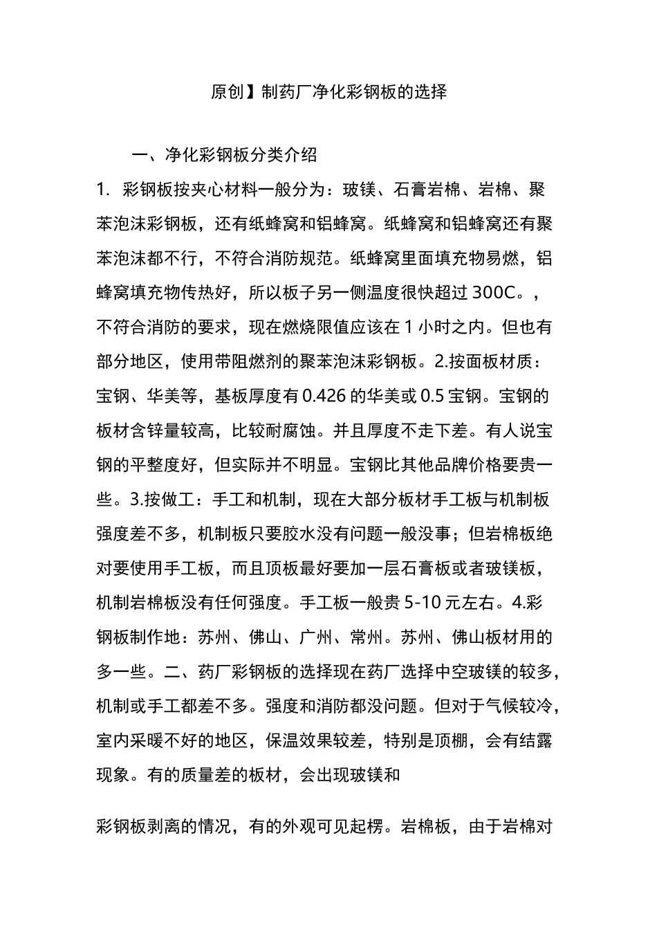【原创】制药厂净化彩钢板的选择_第1页