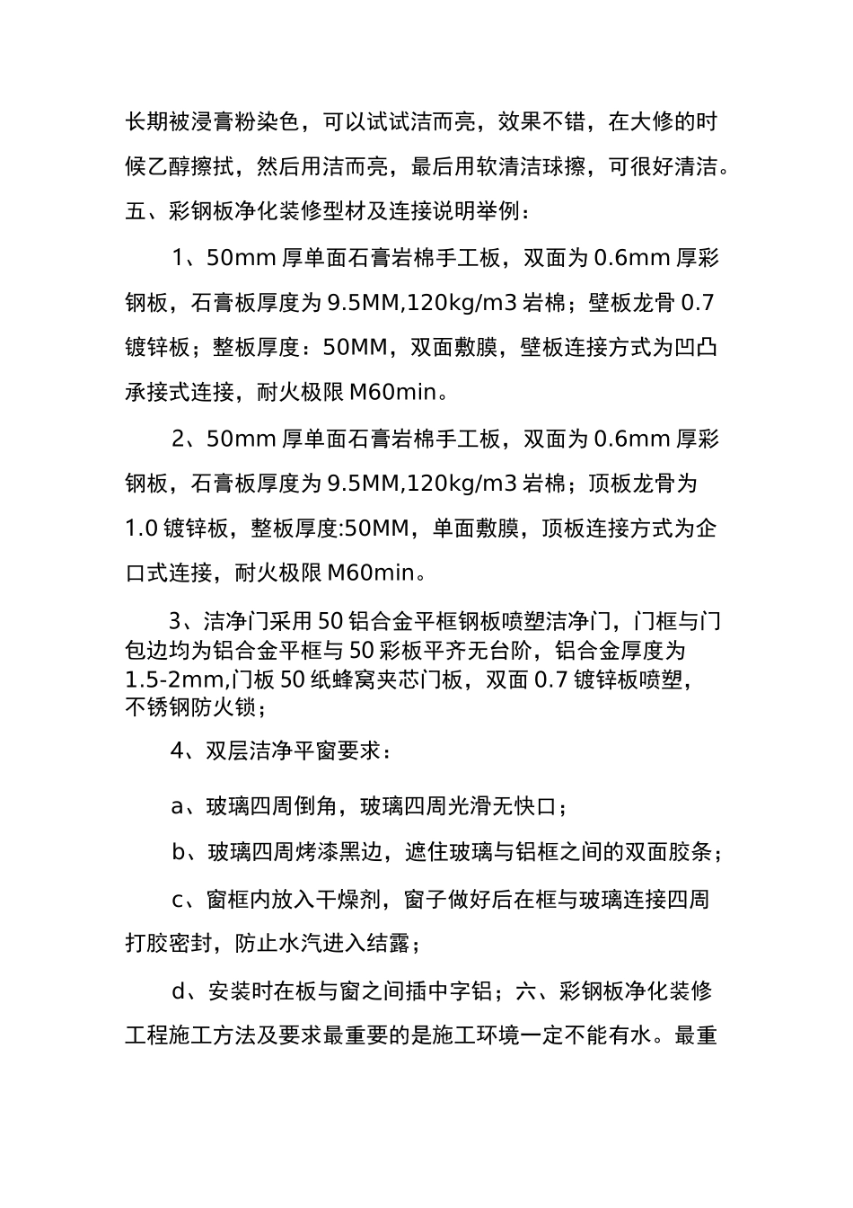 【原创】制药厂净化彩钢板的选择_第3页