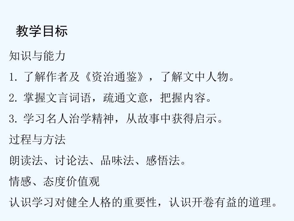 部编版4-孙权劝学第一课时_第2页