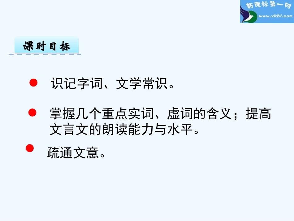部编版4-孙权劝学第一课时_第3页