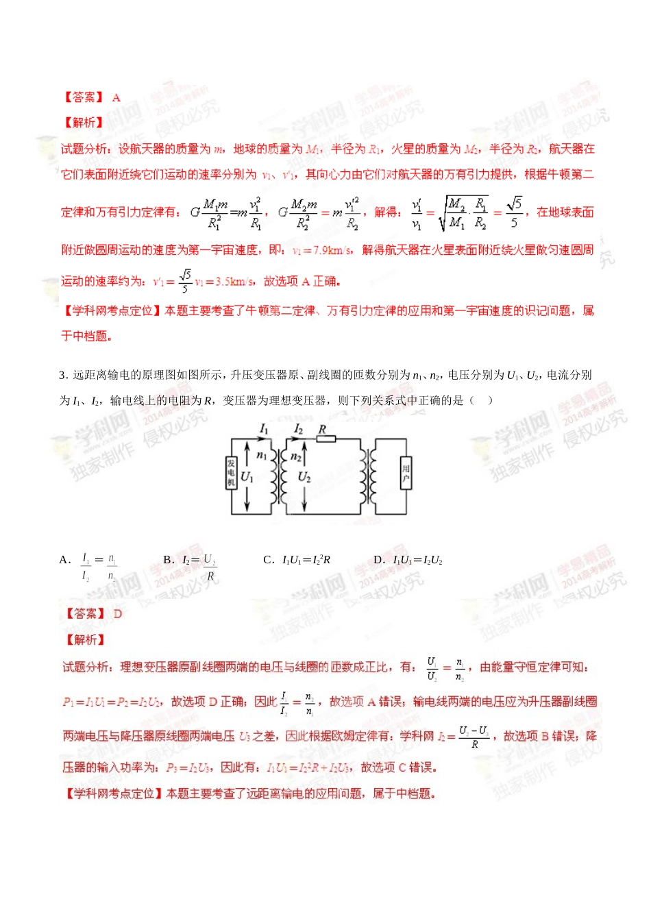 2014年高考江苏卷物理试题解析(精编版)(解析版)_第2页