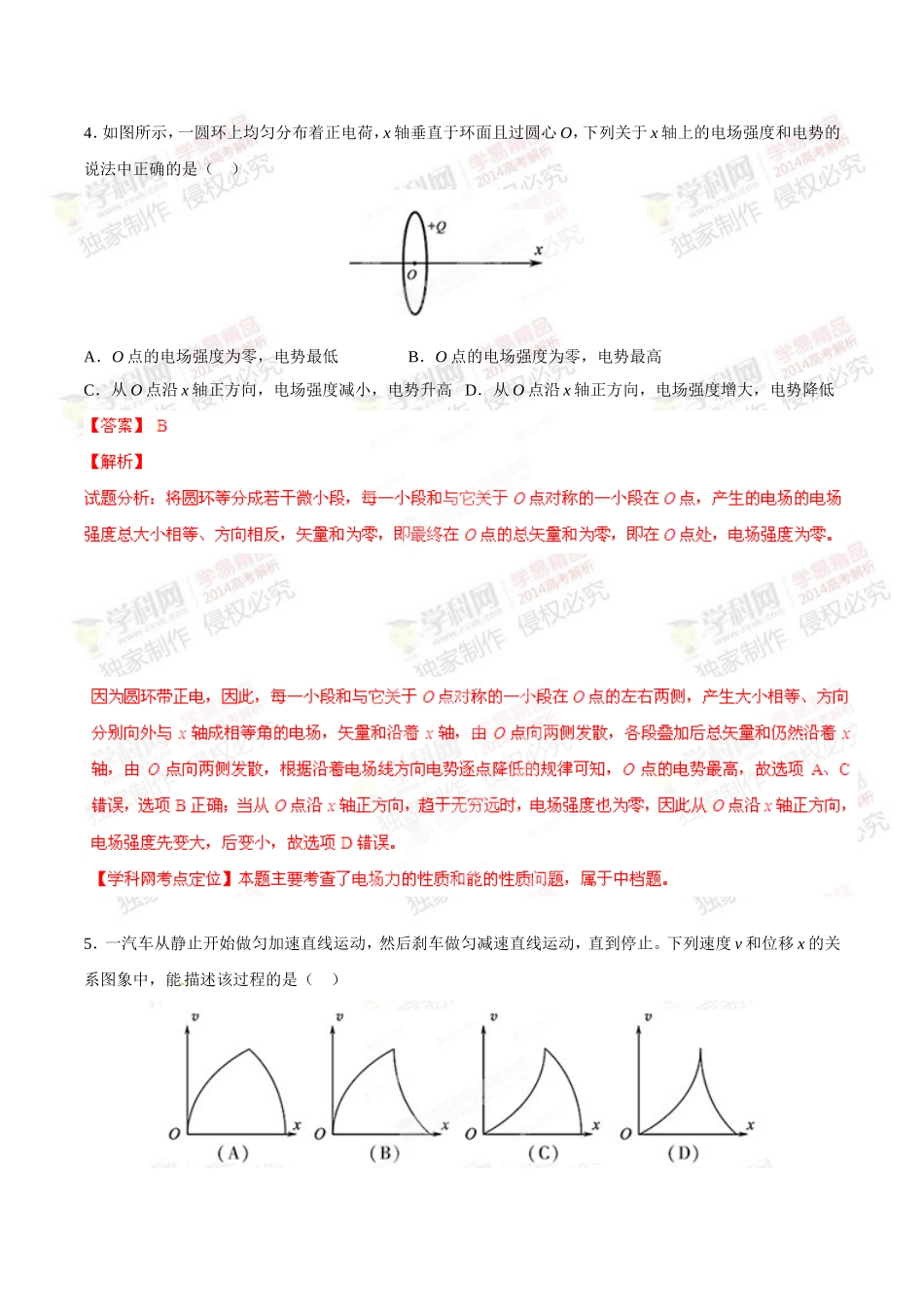 2014年高考江苏卷物理试题解析(精编版)(解析版)_第3页