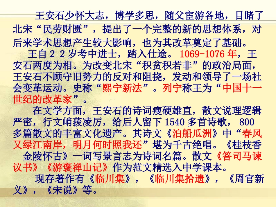 伤仲永PPT课件_第3页