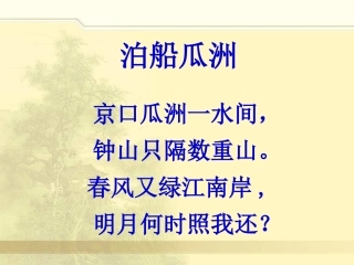 伤仲永PPT课件