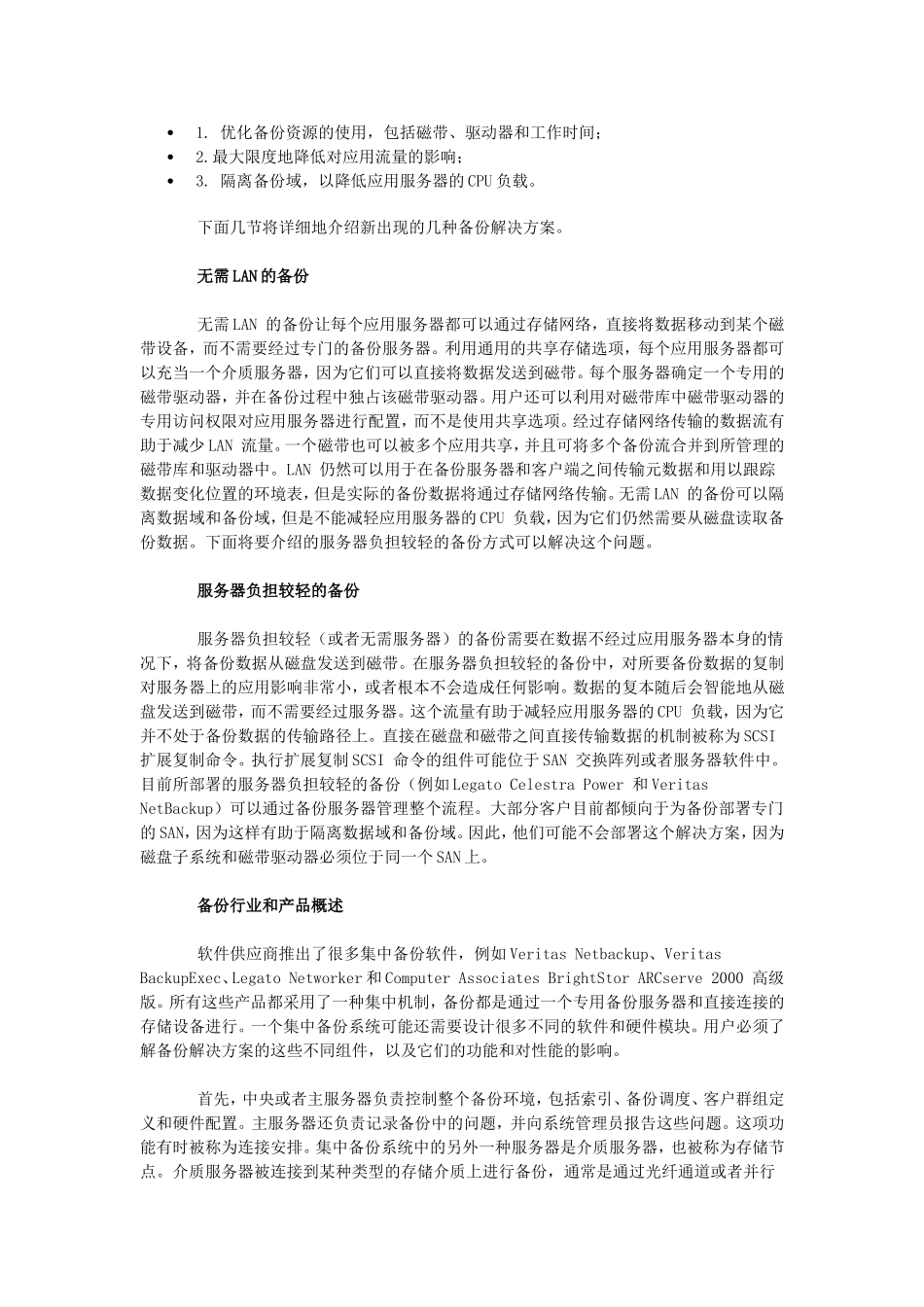 【解决方案】存储解决方案：-存储网络容灾备份方案设计_第3页