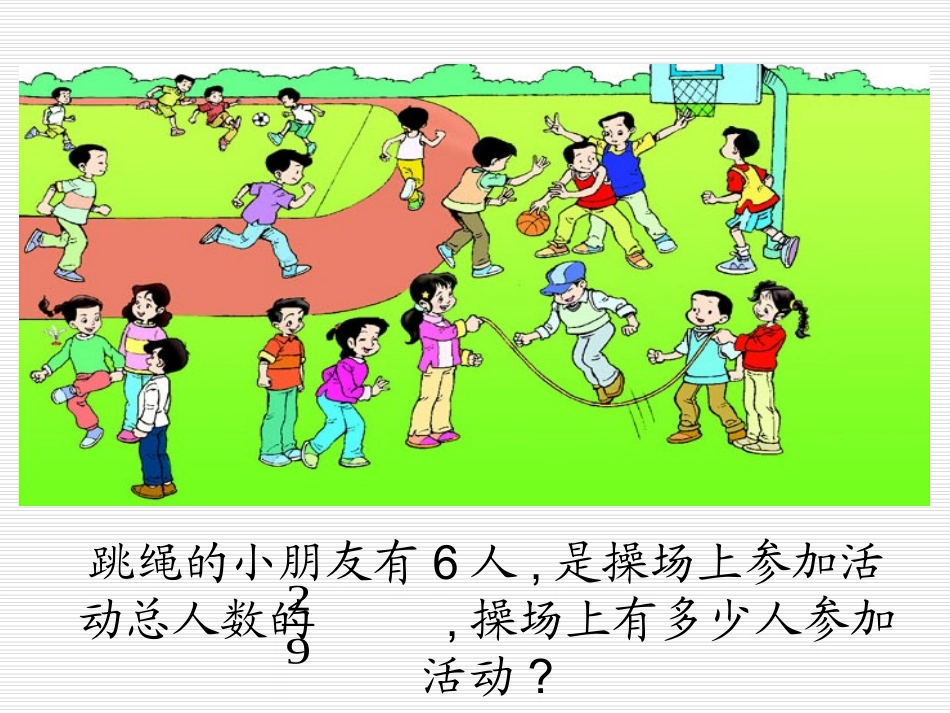 北师大版小学五年级下册数学《分数除法(三)》课件PPT_第3页