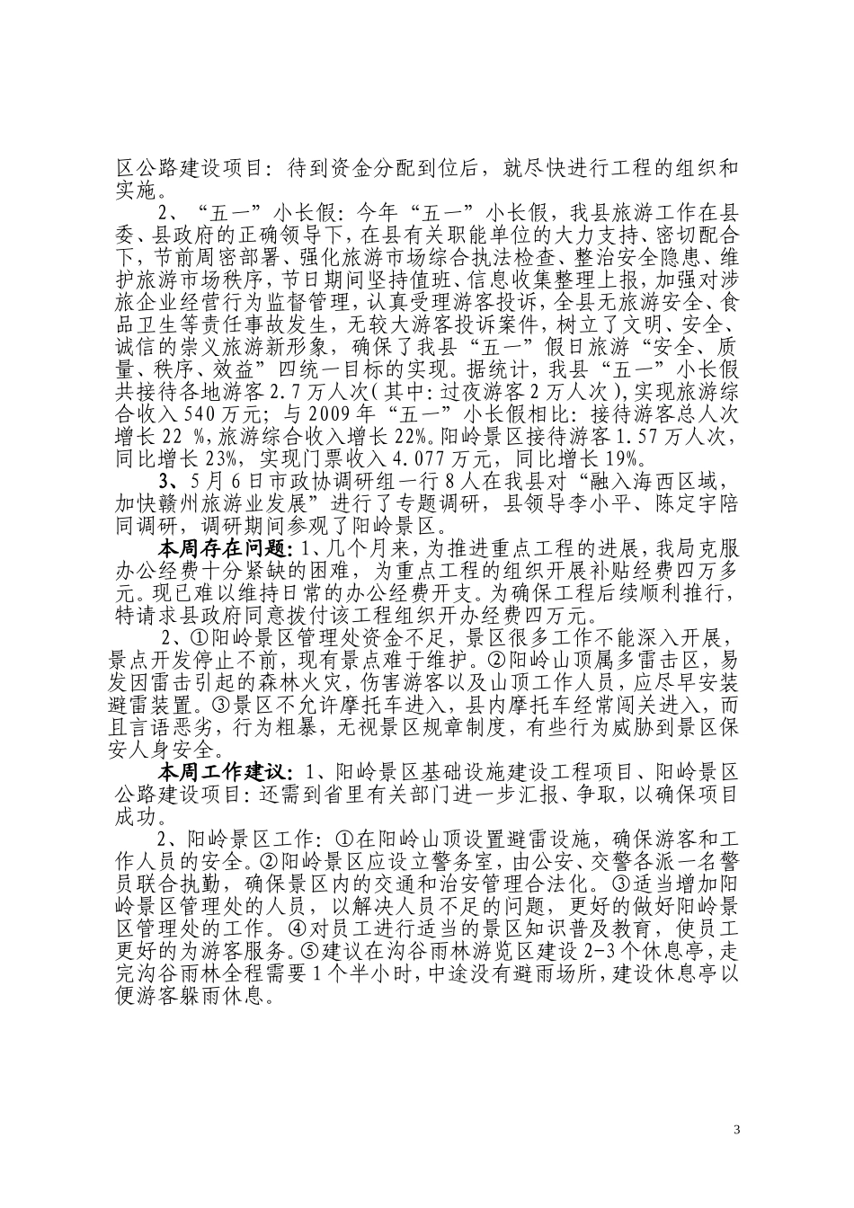 旅游局重点工程、重点工作汇报_第3页
