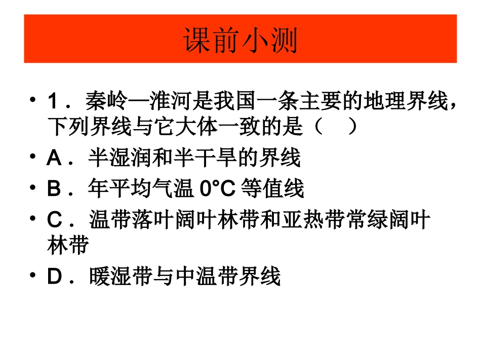 1中国农业课件上课_第1页