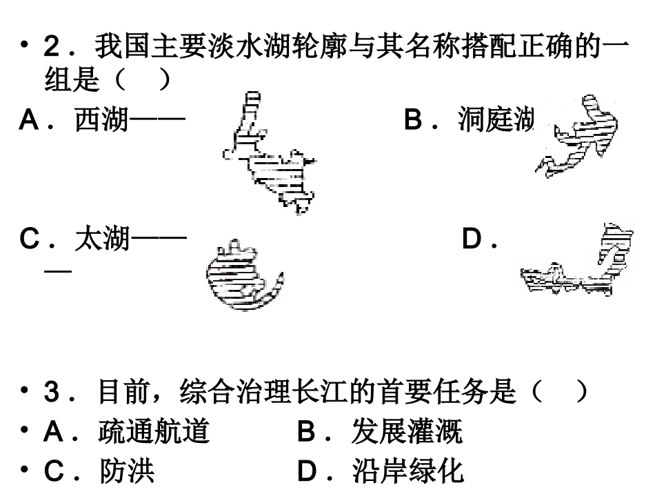 1中国农业课件上课_第2页