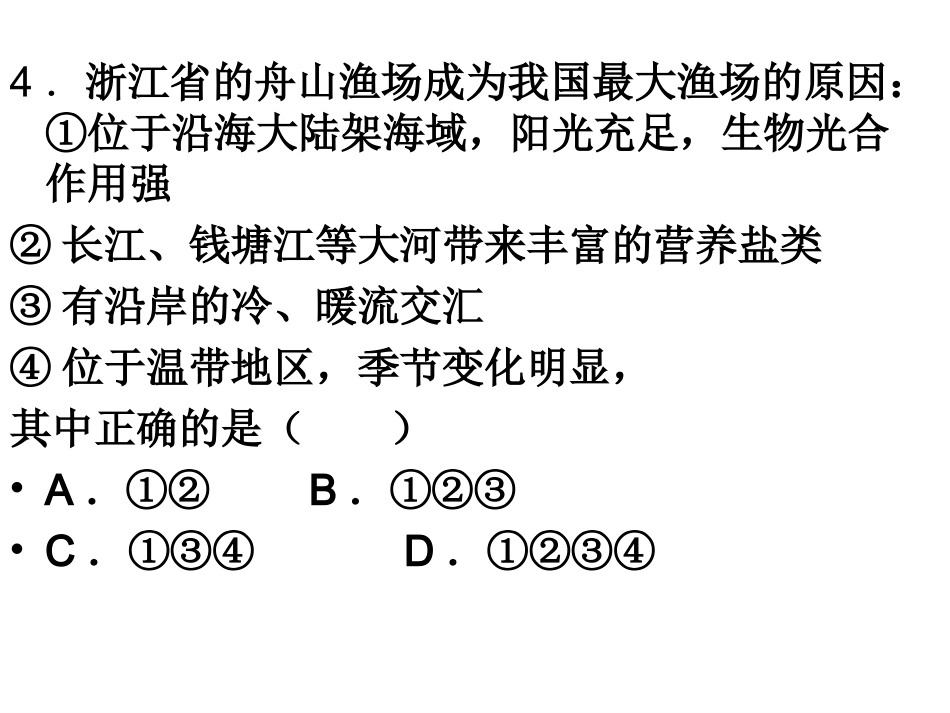 1中国农业课件上课_第3页