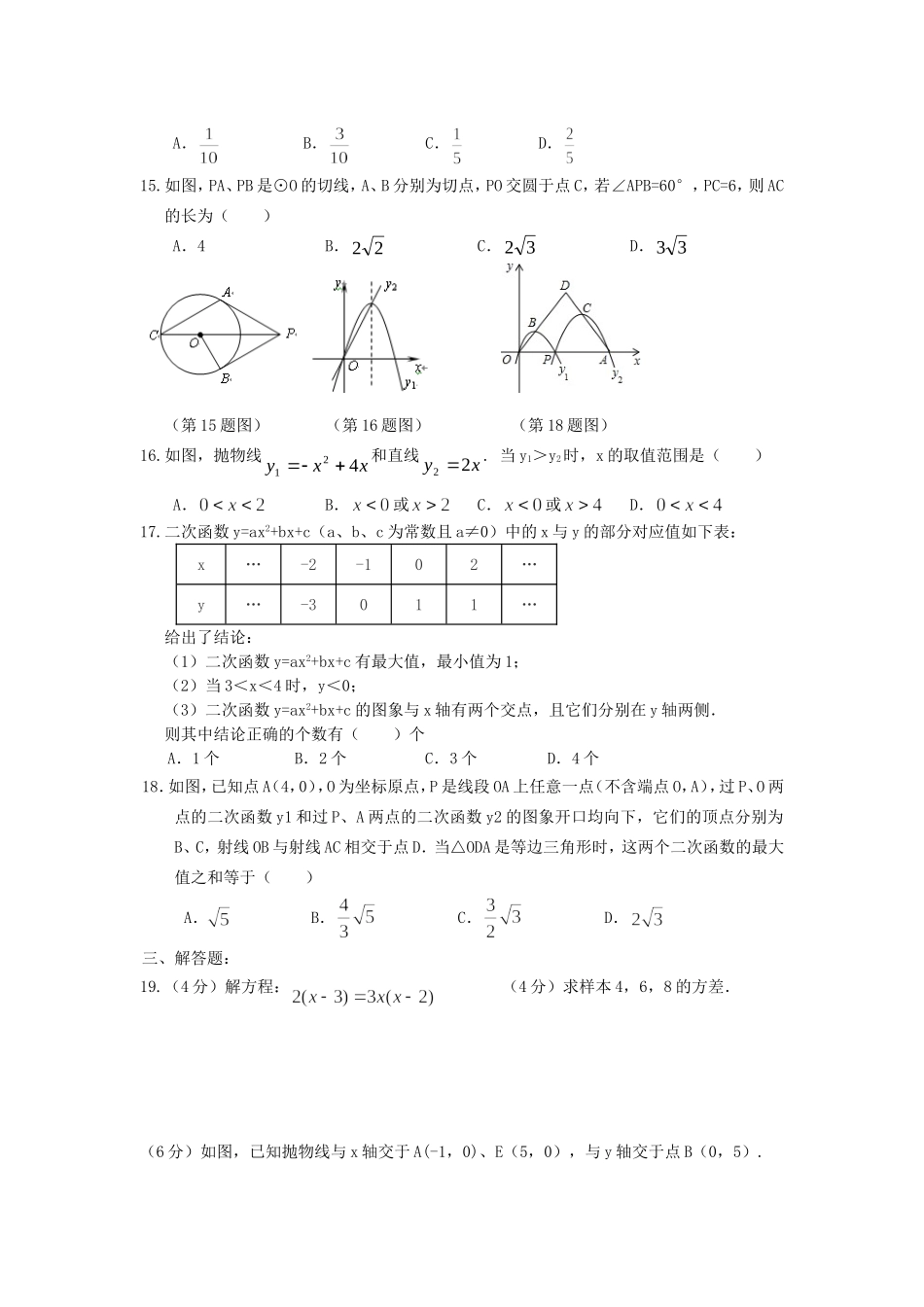 九年级数学第二次阶段检测卷_第2页
