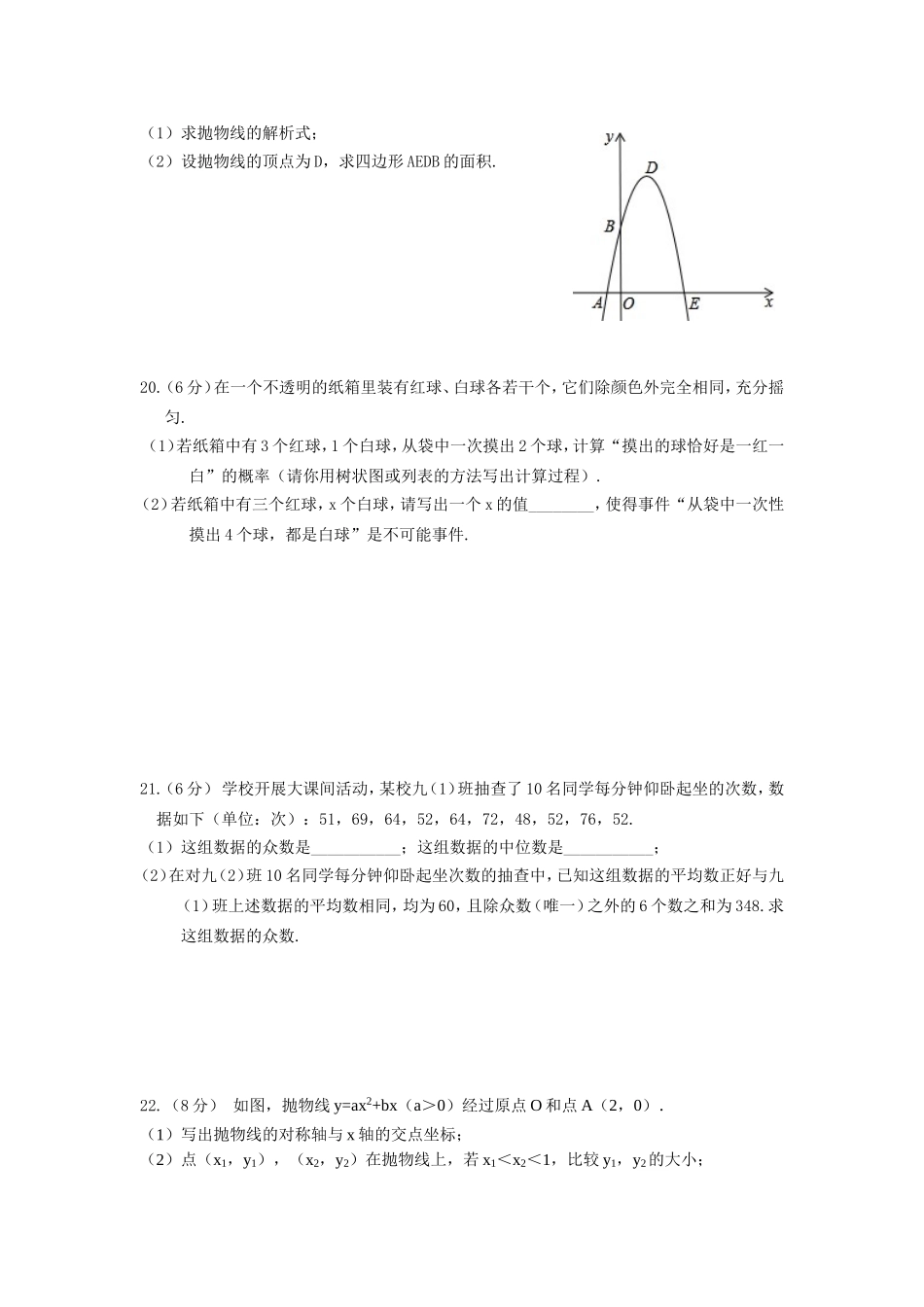 九年级数学第二次阶段检测卷_第3页