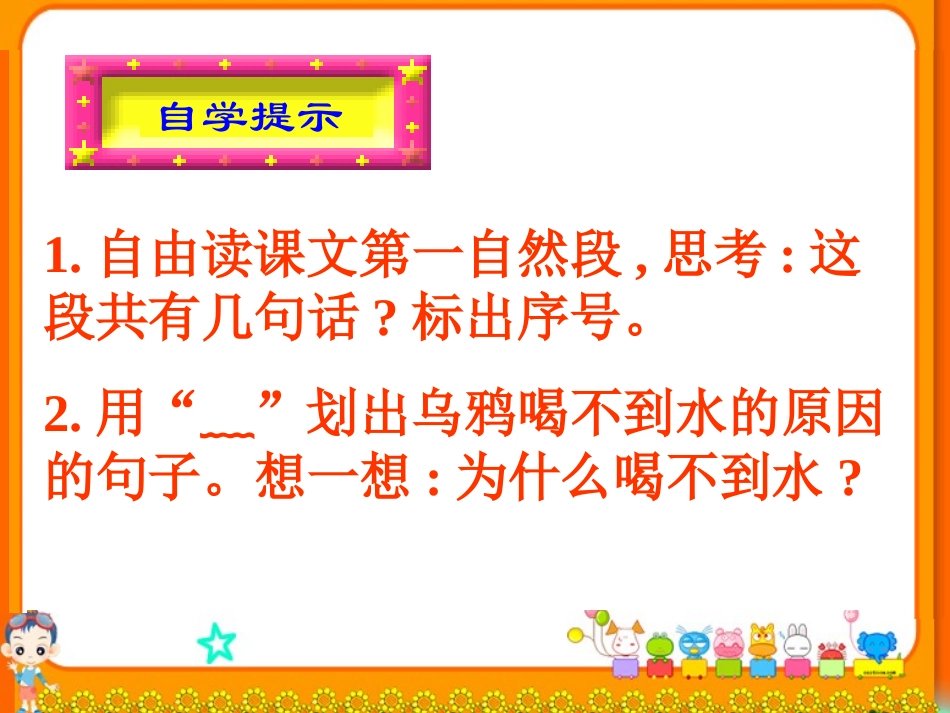 乌鸦喝水课件5_第3页