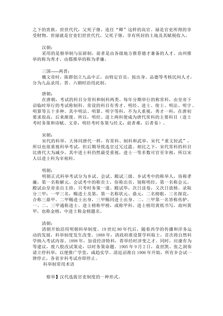 高中文化常识之科举制度详解_第2页