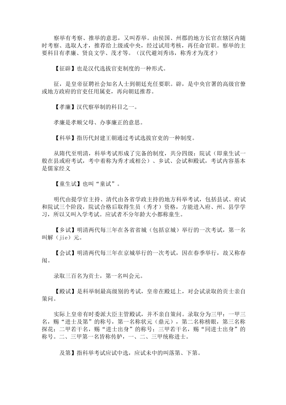 高中文化常识之科举制度详解_第3页