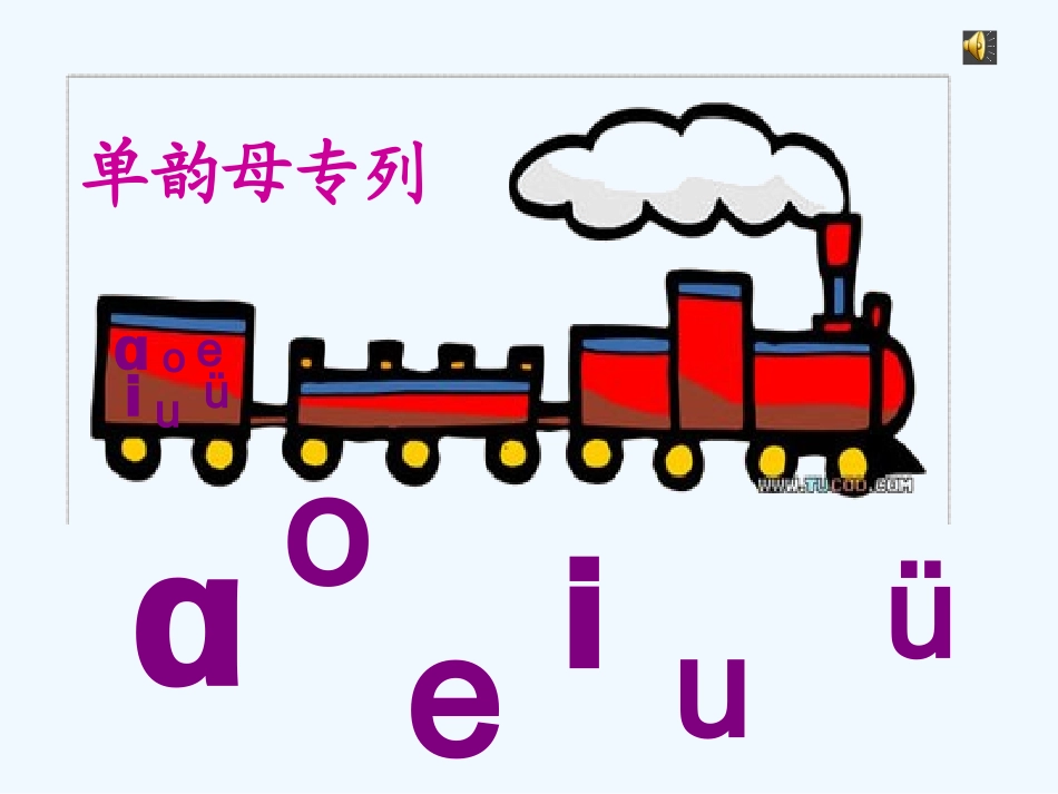 (部编)人教2011课标版一年级上册ie--üe--er_第1页