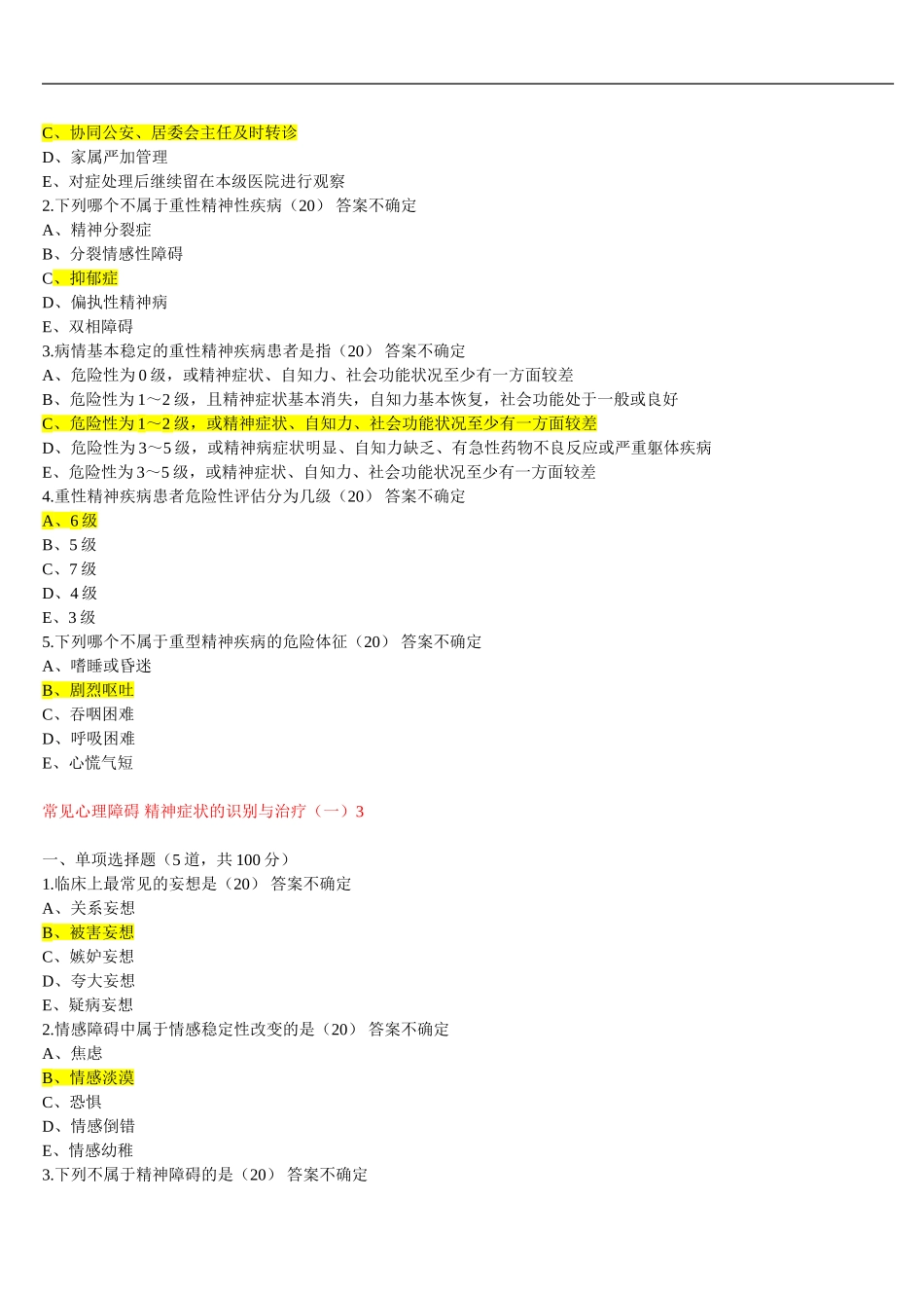 医博士云南医护人员精神卫生知识培训(护理类)_第2页
