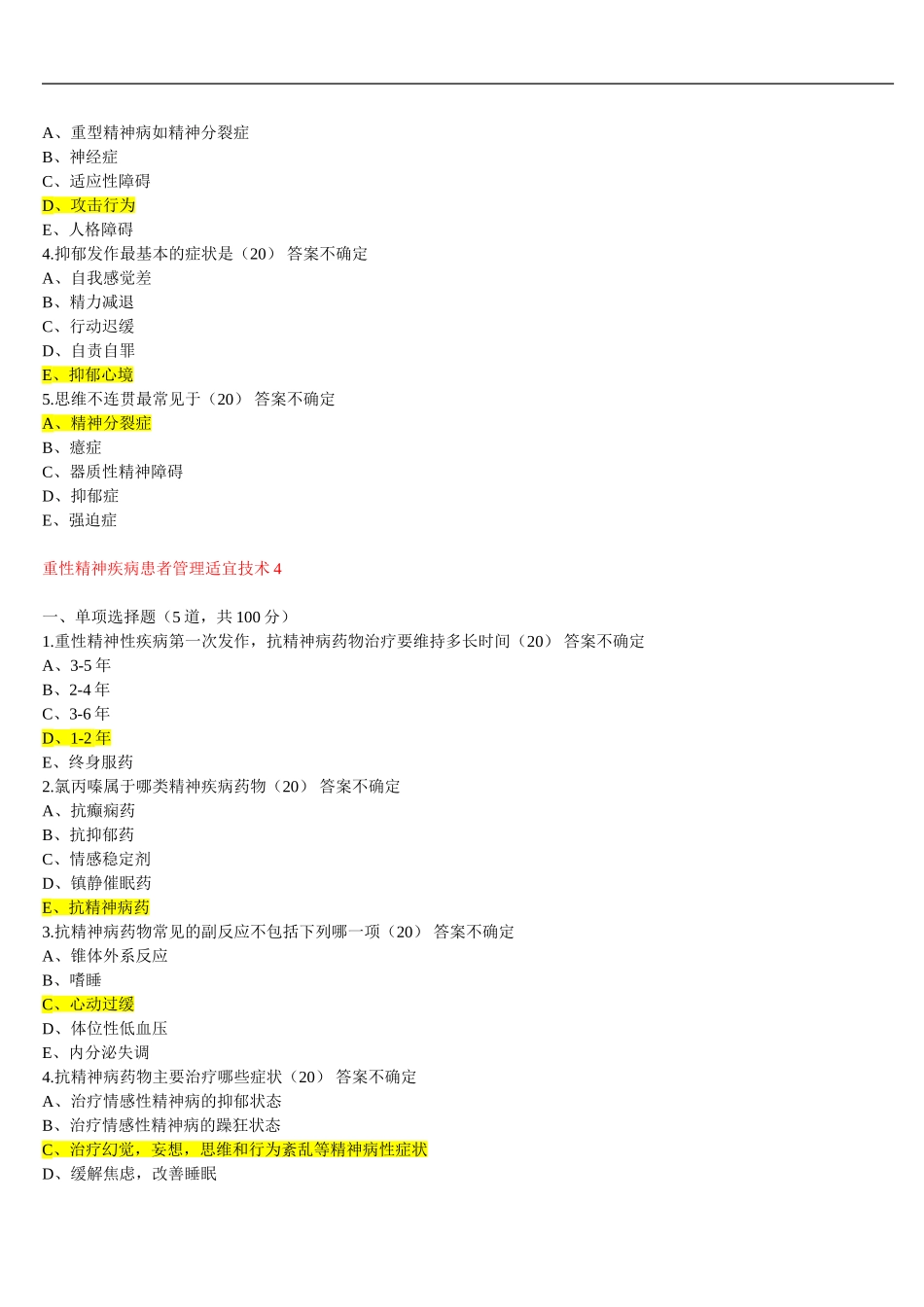 医博士云南医护人员精神卫生知识培训(护理类)_第3页