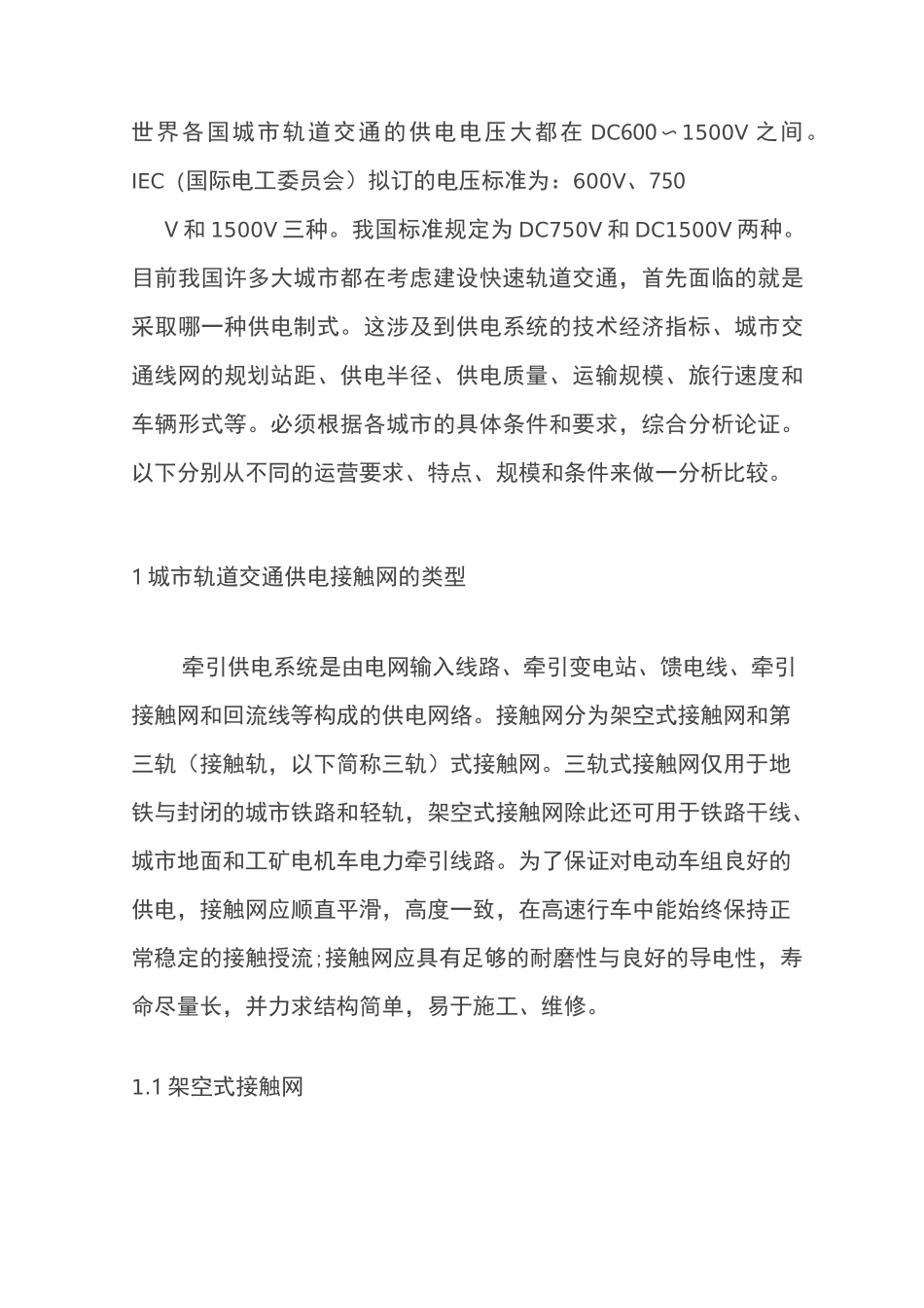 接触网与第三轨._第1页