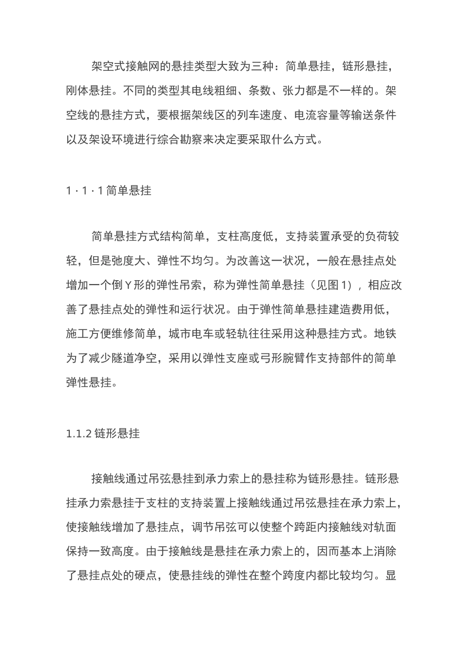 接触网与第三轨._第2页