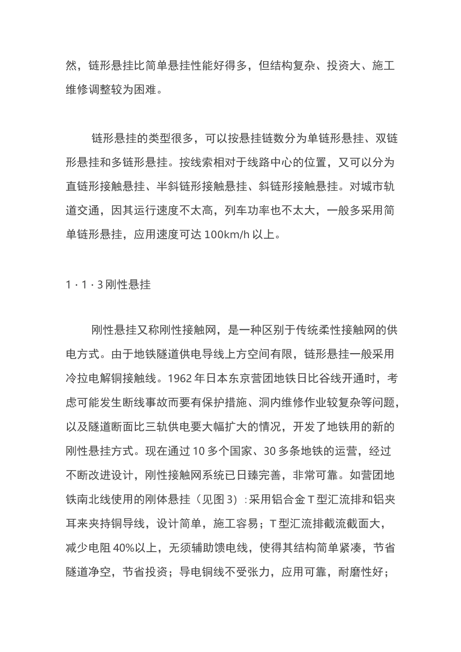 接触网与第三轨._第3页