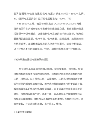 接触网与第三轨.