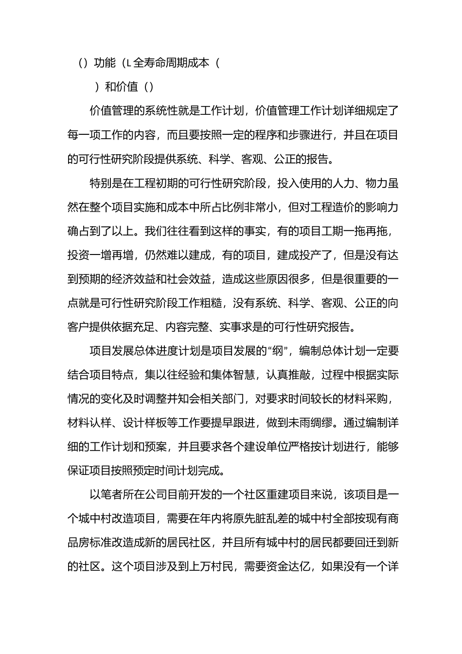 建设工程项目价值管理_第2页