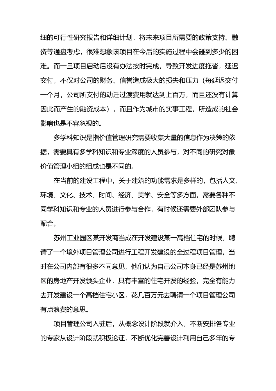 建设工程项目价值管理_第3页