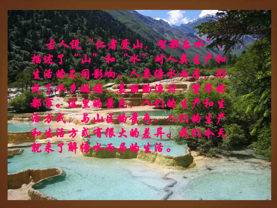浙江省松阳县古市中学七年级地理上册《傍水而居》课件1-新人教版_第2页