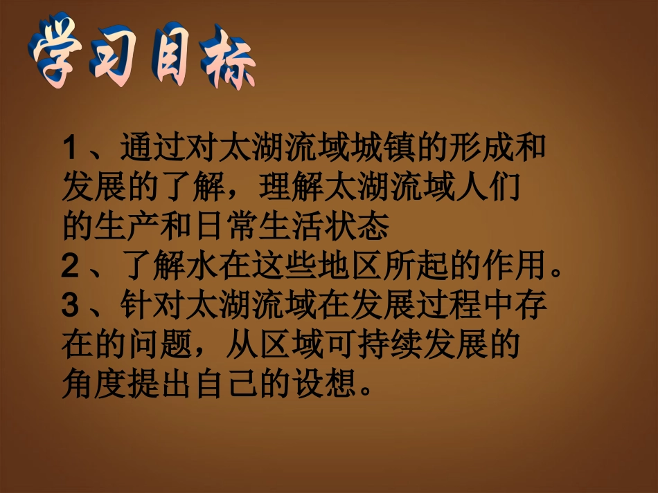 浙江省松阳县古市中学七年级地理上册《傍水而居》课件1-新人教版_第3页