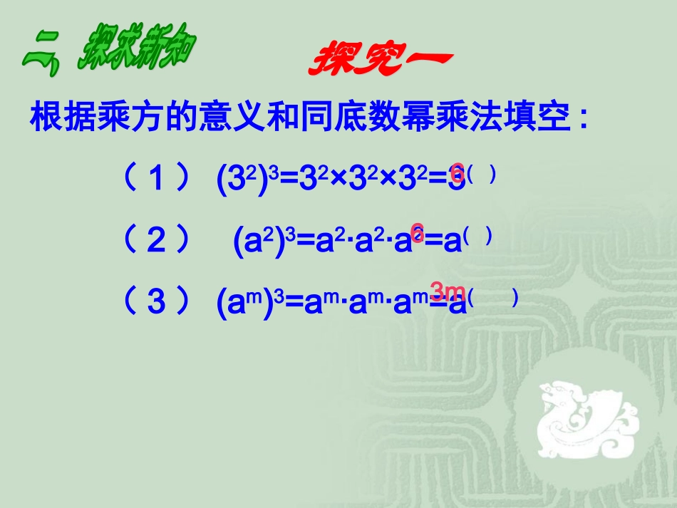 数学八年级上人教新课标15.1整式的乘法第2课时课件_第3页