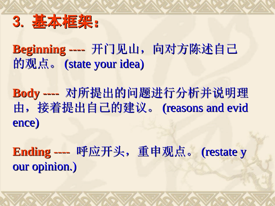 Writing-(人教版高中英语选修六第一单元写作)_第3页