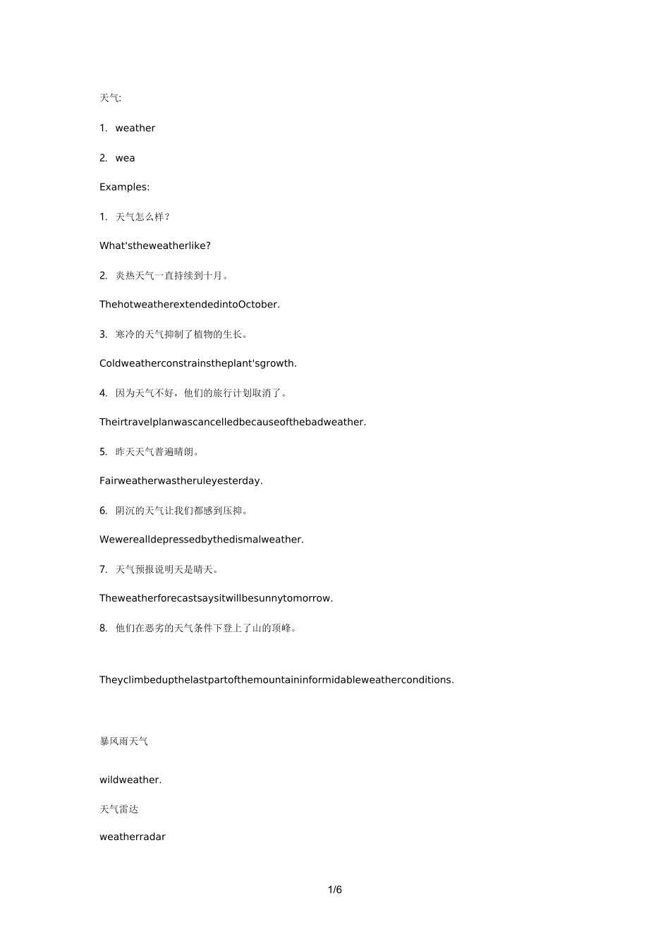 英语描述天气的表达_第1页