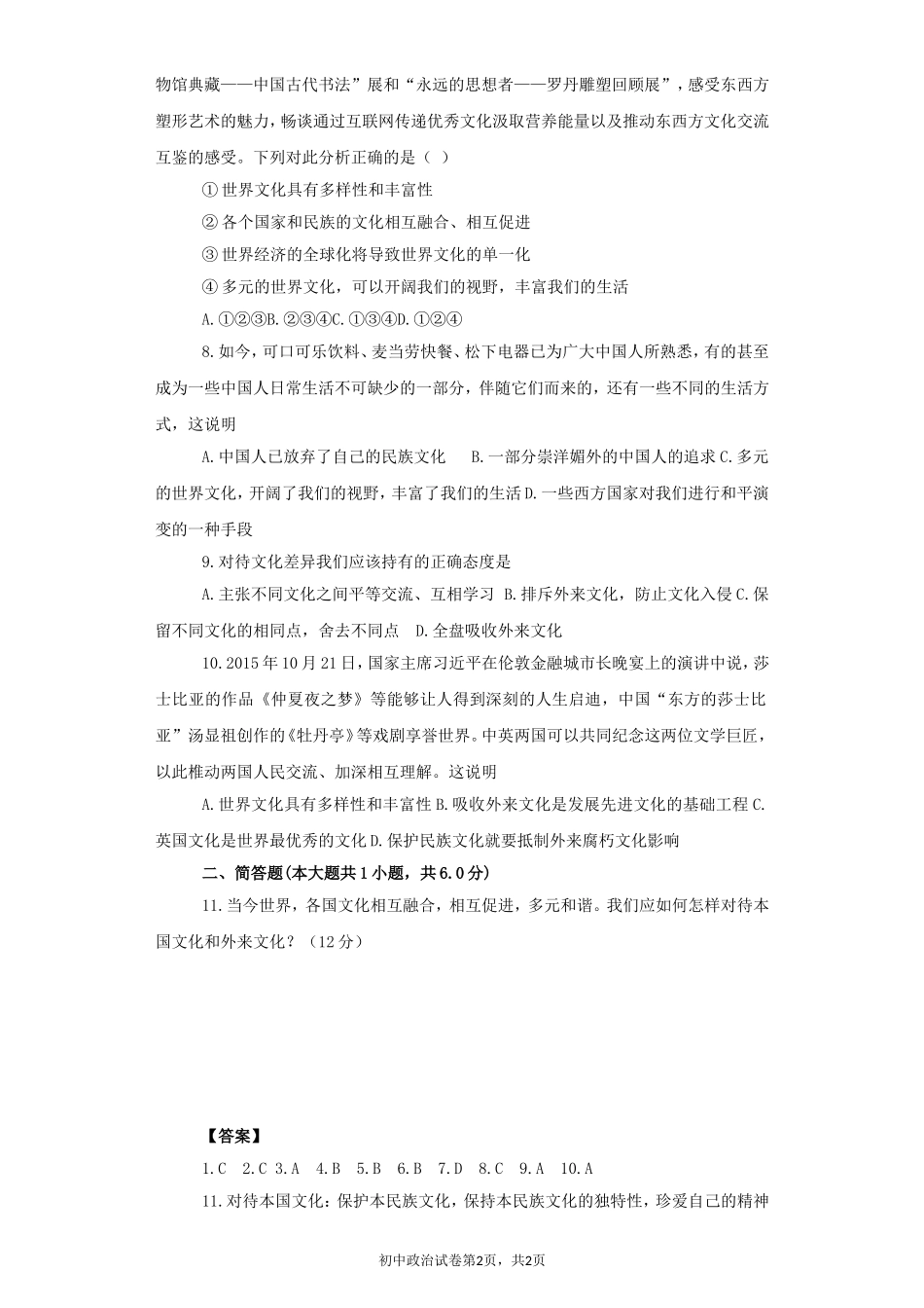 《世界文化之旅》同步练习1_第2页