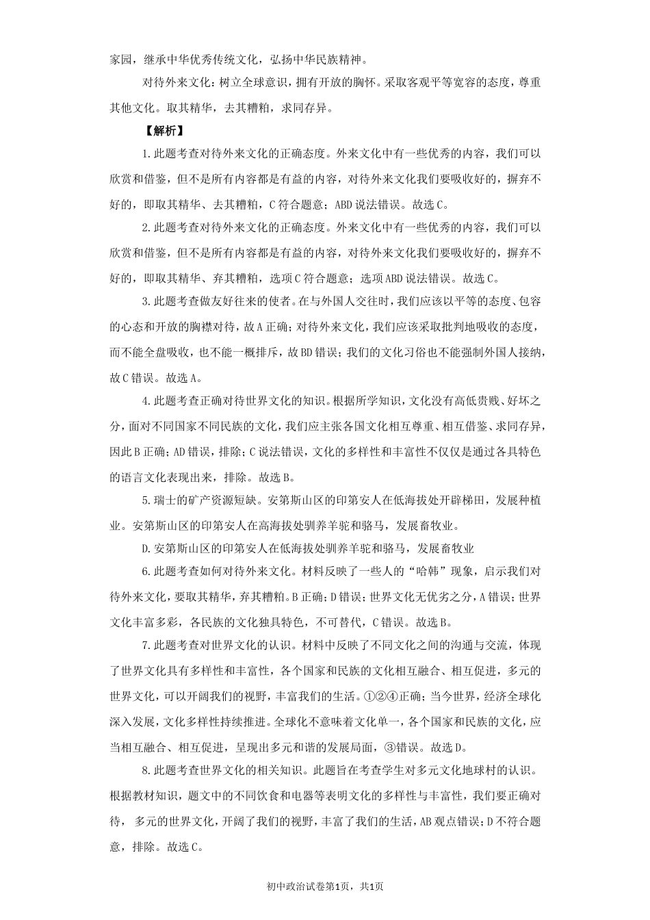 《世界文化之旅》同步练习1_第3页