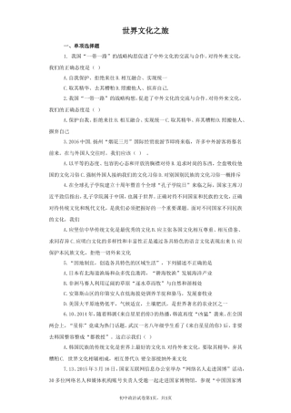 《世界文化之旅》同步练习1