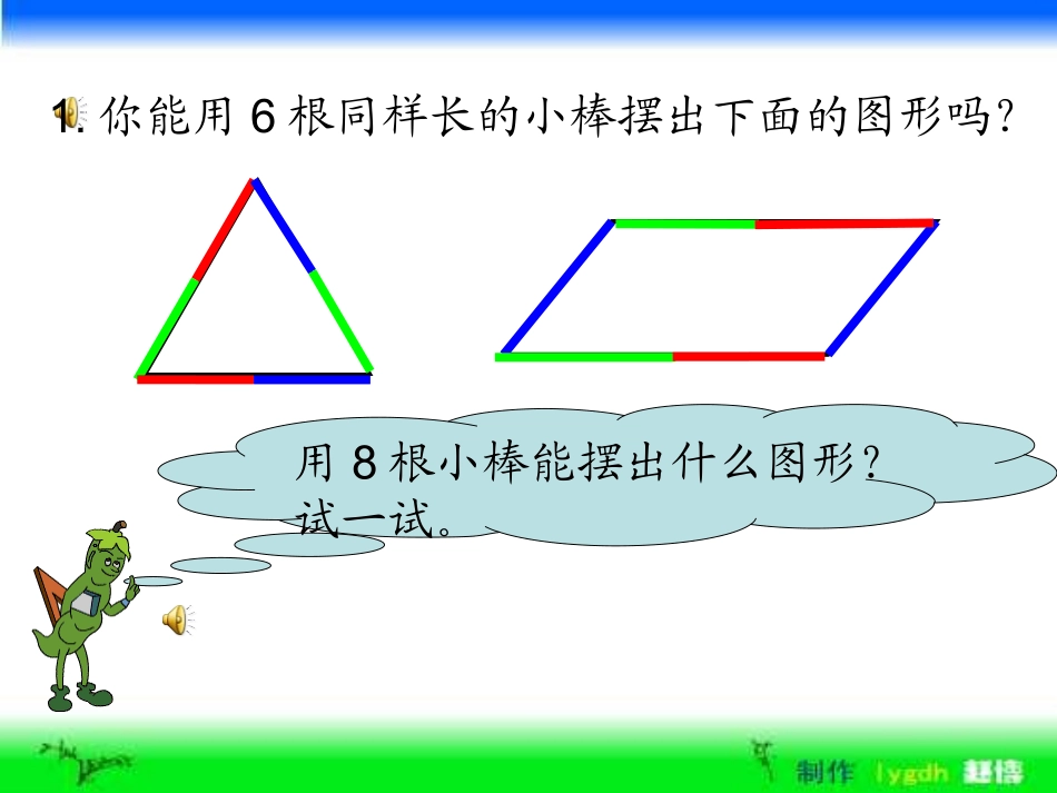 (2)一年级下认识图形(二)_第2页