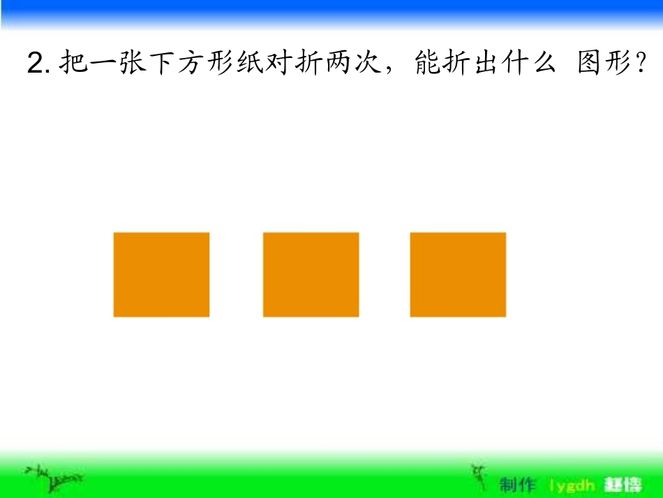 (2)一年级下认识图形(二)_第3页