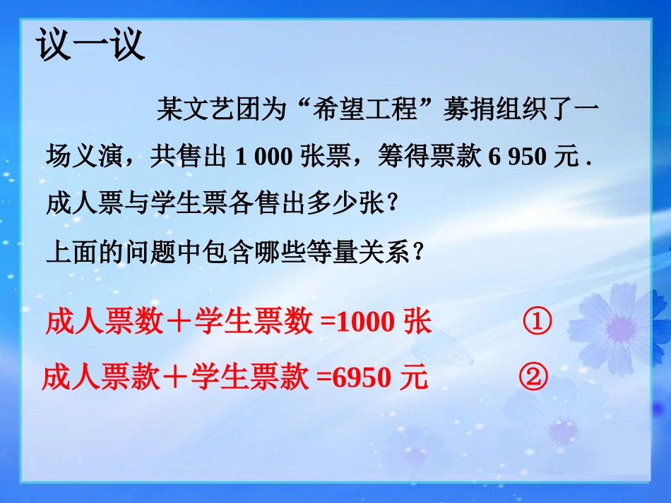 议一议1-一元一次方程的应用_第1页