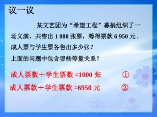 议一议1-一元一次方程的应用