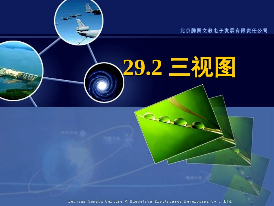 九年级数学下册-29.2-三视图1精品课件-人教新课标版_第1页