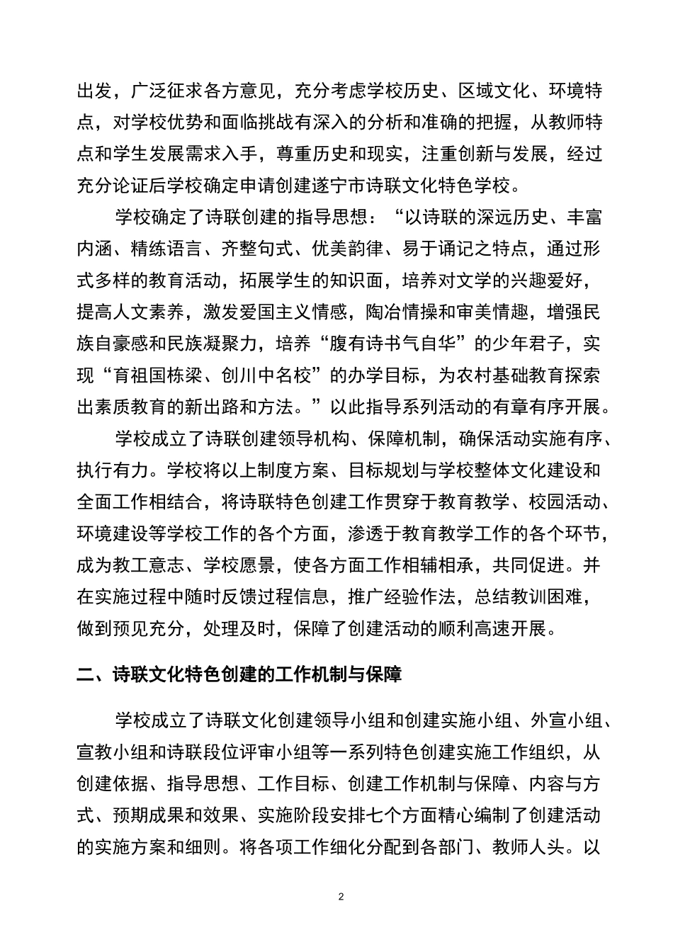 中学诗联文化特色学校验收汇报材料_第2页