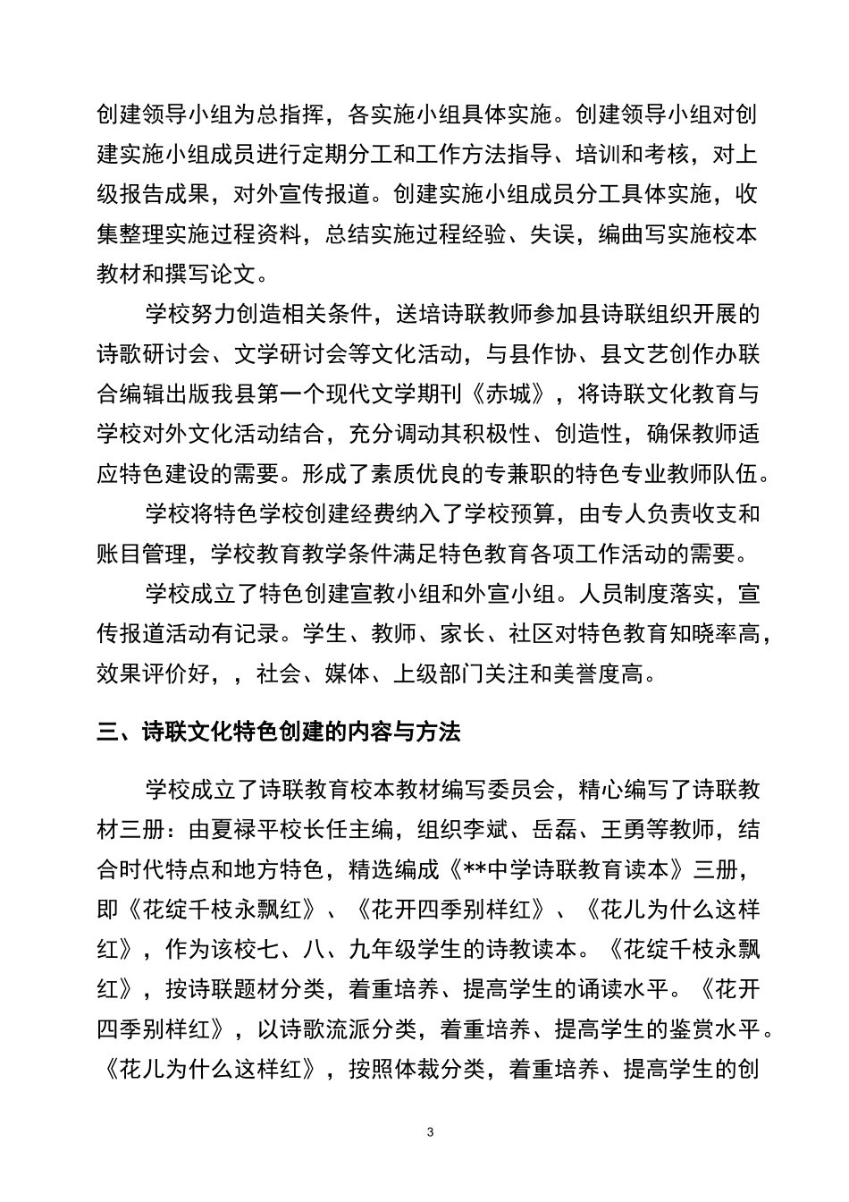 中学诗联文化特色学校验收汇报材料_第3页