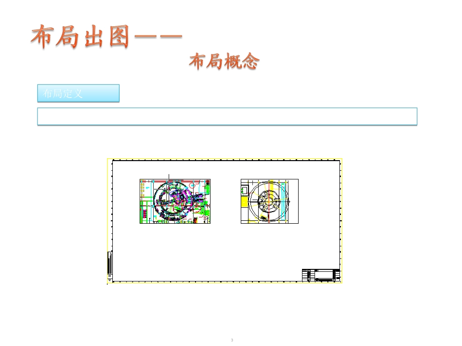 CAD技巧分享教学PPT_第3页