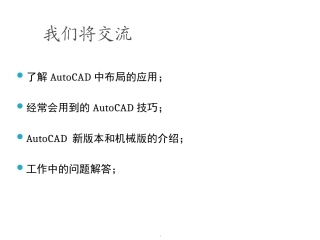 CAD技巧分享教学PPT