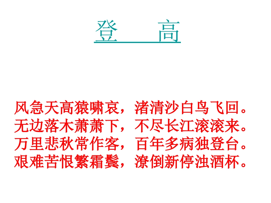 登岳阳楼---汪嫦_第1页