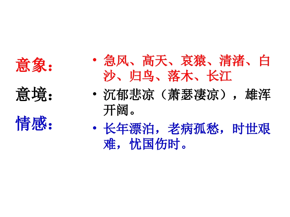 登岳阳楼---汪嫦_第2页